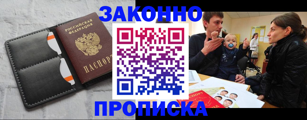 прописка штамп в Находке