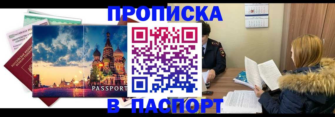 временная регистрация поиск в Находке