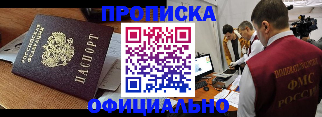 временная регистрация надежно в Находке